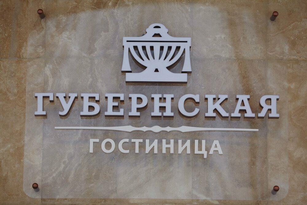 Гостиница Губернская Калуга-4