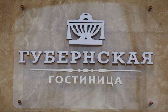 Гостиница Губернская Калуга-3
