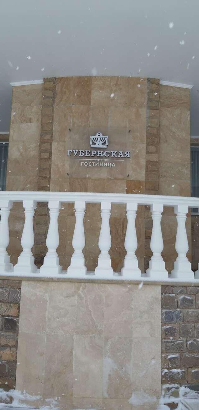 Гостиница Губернская Калуга-202
